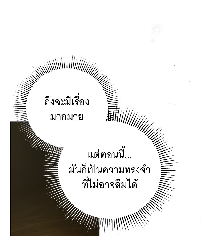 สาว(ลับ)ใช้ของท่านเคานต์ตาบอด - หน้า 89