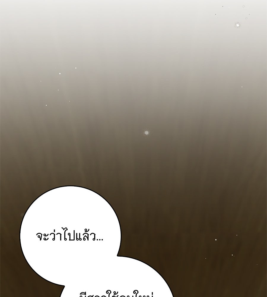 สาว(ลับ)ใช้ของท่านเคานต์ตาบอด - หน้า 92