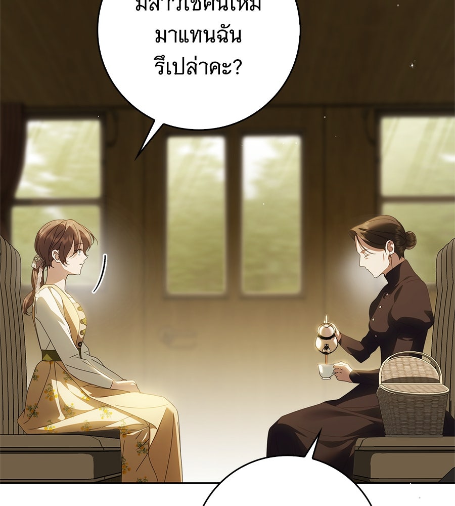 สาว(ลับ)ใช้ของท่านเคานต์ตาบอด - หน้า 93