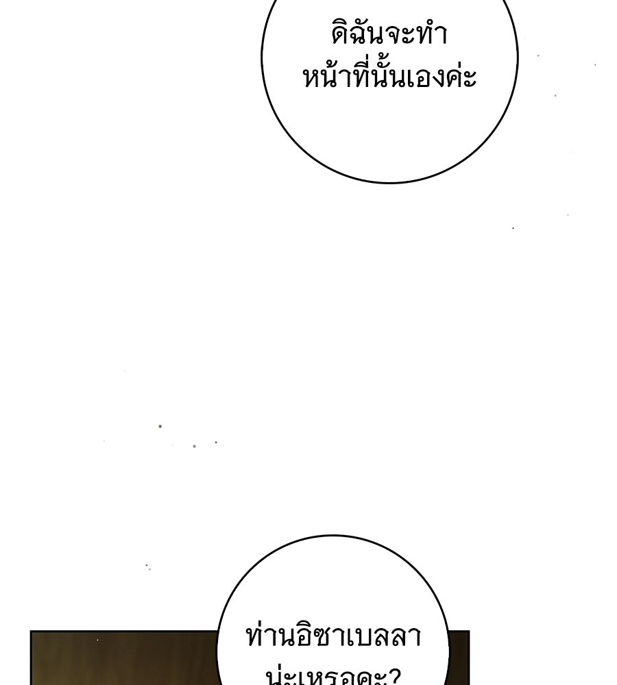 สาว(ลับ)ใช้ของท่านเคานต์ตาบอด - หน้า 94
