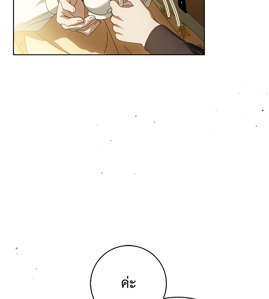 สาว(ลับ)ใช้ของท่านเคานต์ตาบอด - หน้า 96