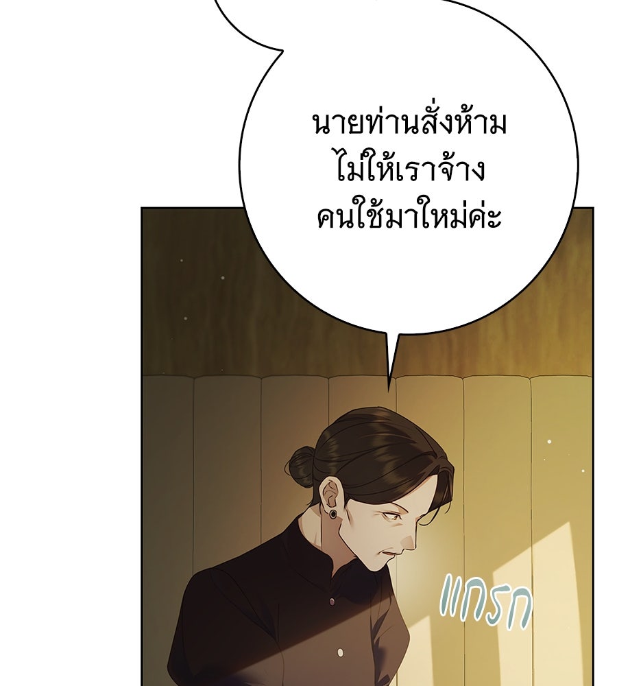 สาว(ลับ)ใช้ของท่านเคานต์ตาบอด - หน้า 97