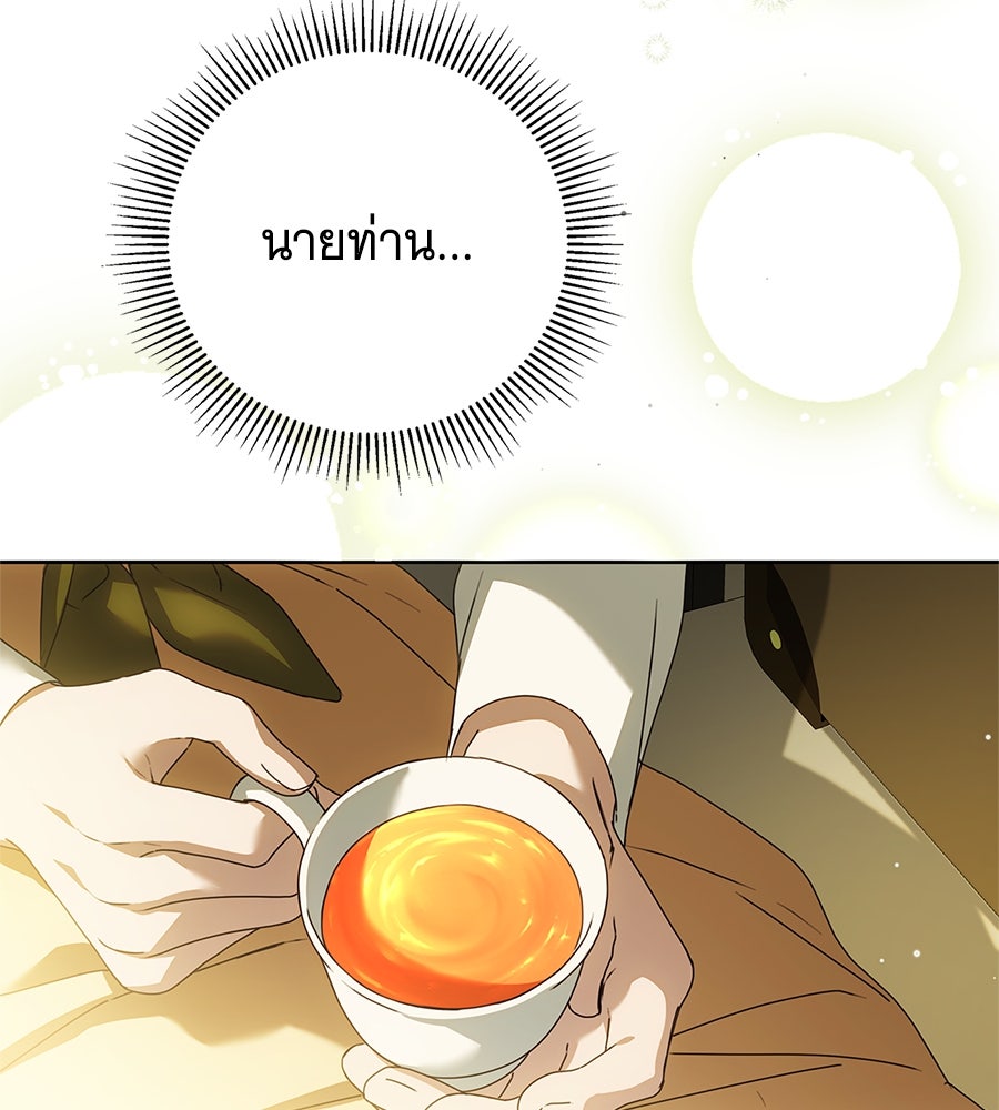 สาว(ลับ)ใช้ของท่านเคานต์ตาบอด - หน้า 99
