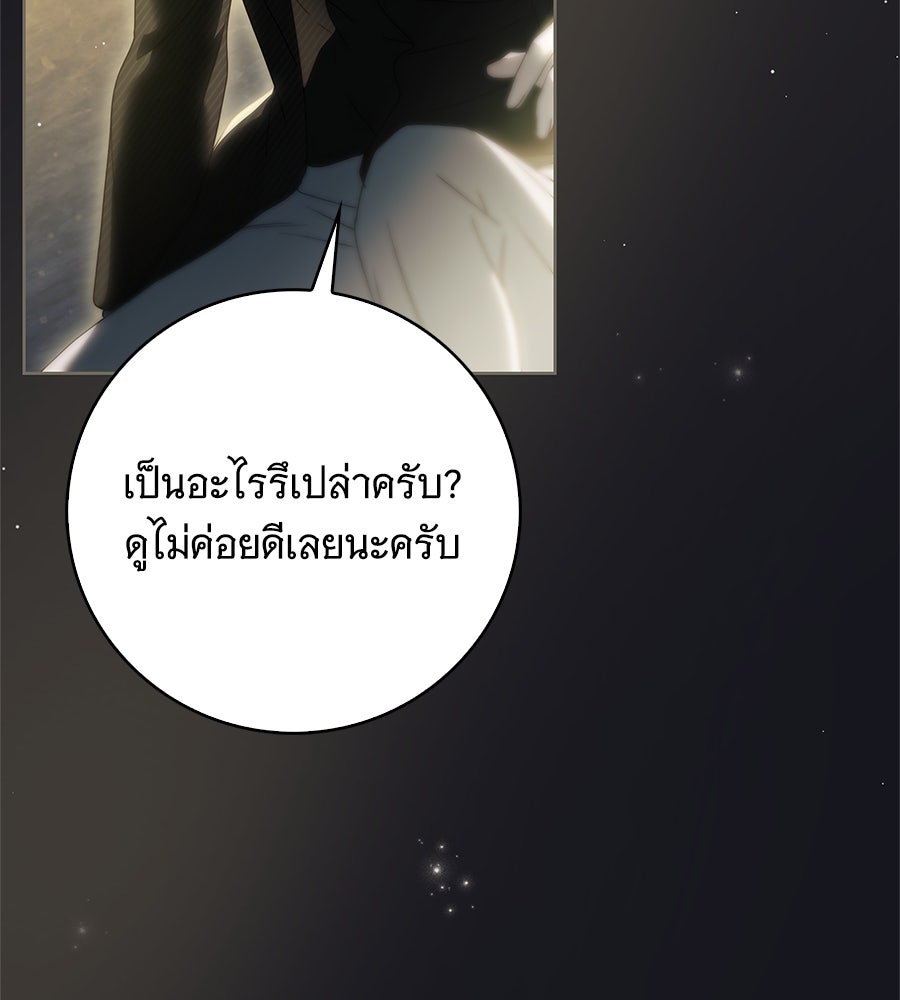 สาว(ลับ)ใช้ของท่านเคานต์ตาบอด - หน้า 116
