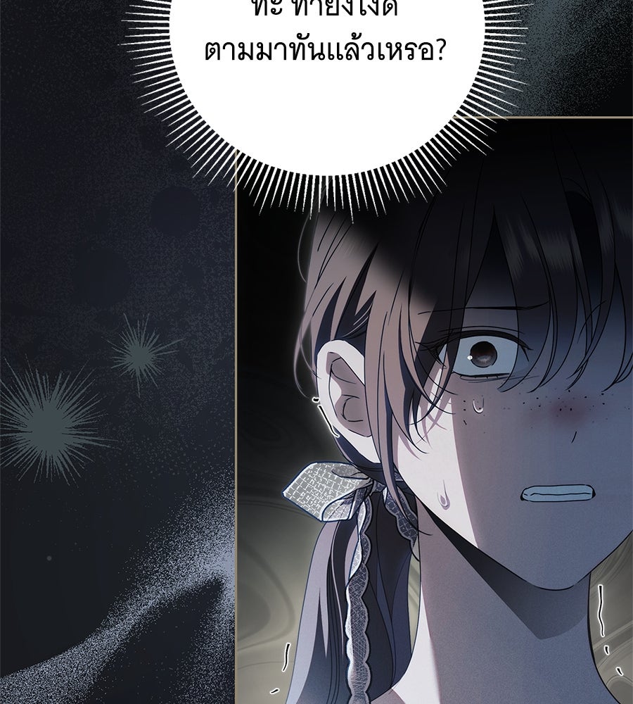 สาว(ลับ)ใช้ของท่านเคานต์ตาบอด - หน้า 129