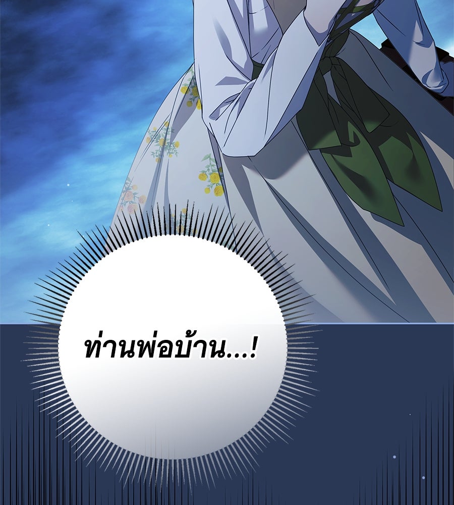 สาว(ลับ)ใช้ของท่านเคานต์ตาบอด - หน้า 17