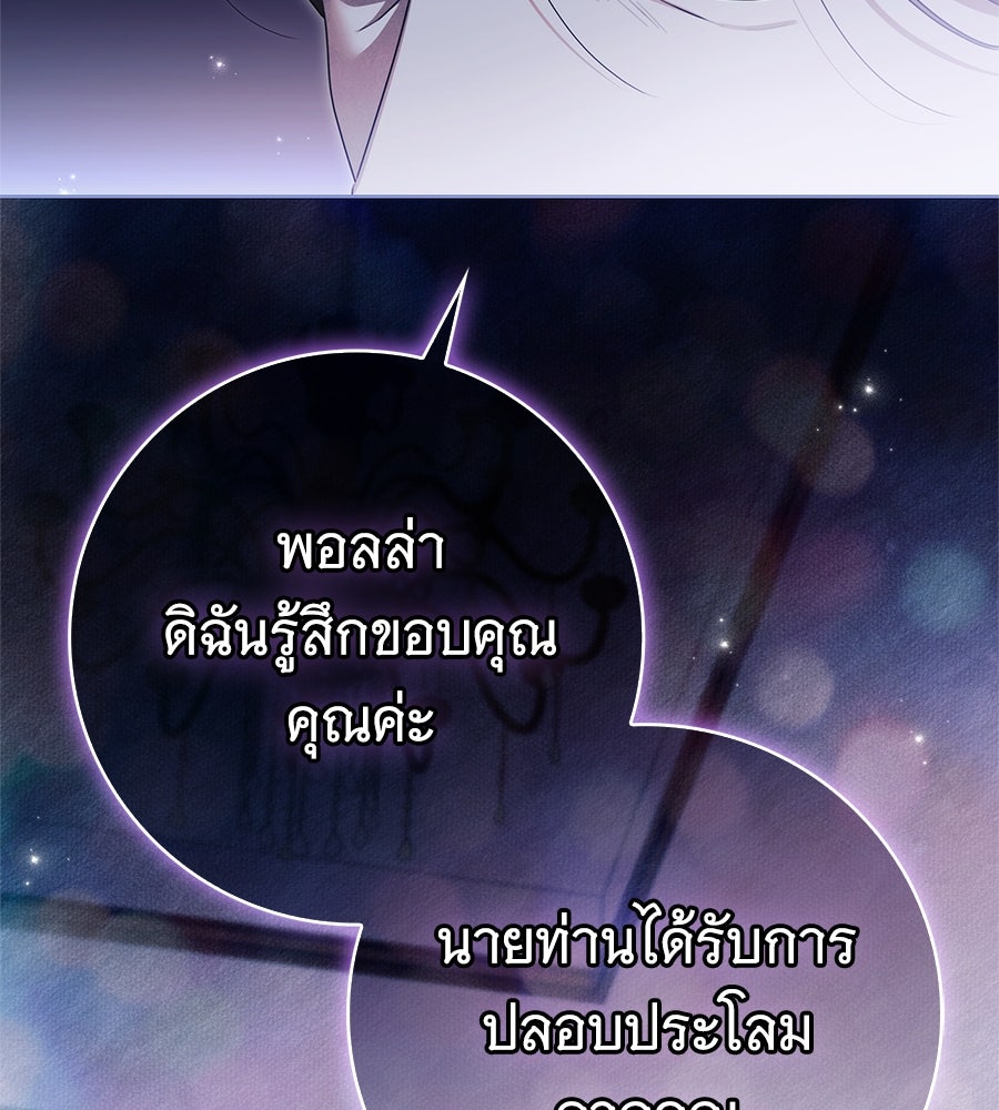 สาว(ลับ)ใช้ของท่านเคานต์ตาบอด - หน้า 39