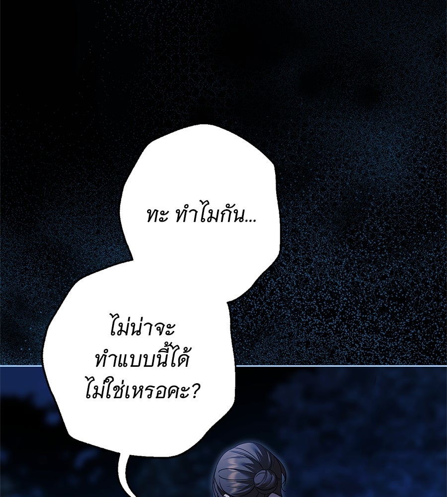 สาว(ลับ)ใช้ของท่านเคานต์ตาบอด - หน้า 49
