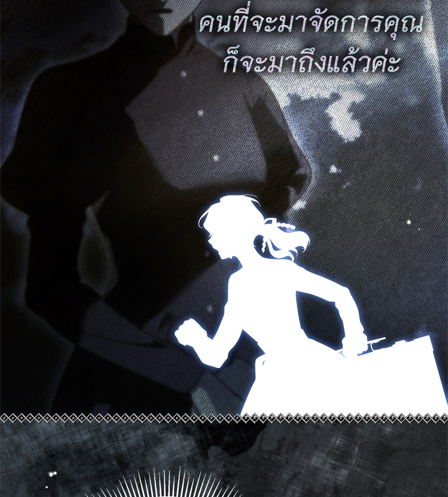 สาว(ลับ)ใช้ของท่านเคานต์ตาบอด - หน้า 75