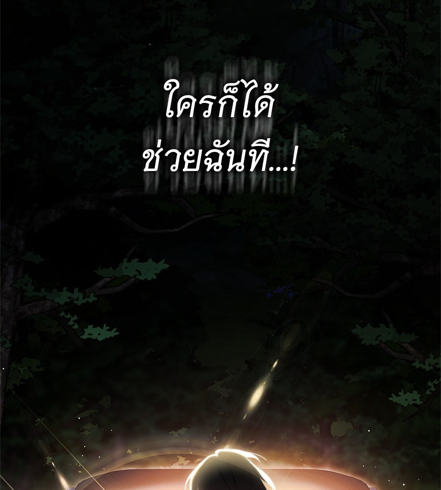 สาว(ลับ)ใช้ของท่านเคานต์ตาบอด - หน้า 95