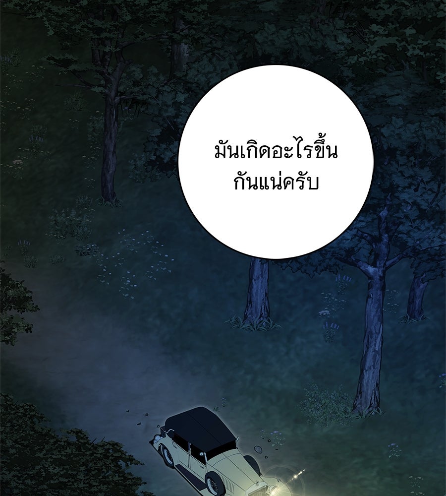 สาว(ลับ)ใช้ของท่านเคานต์ตาบอด - หน้า 10