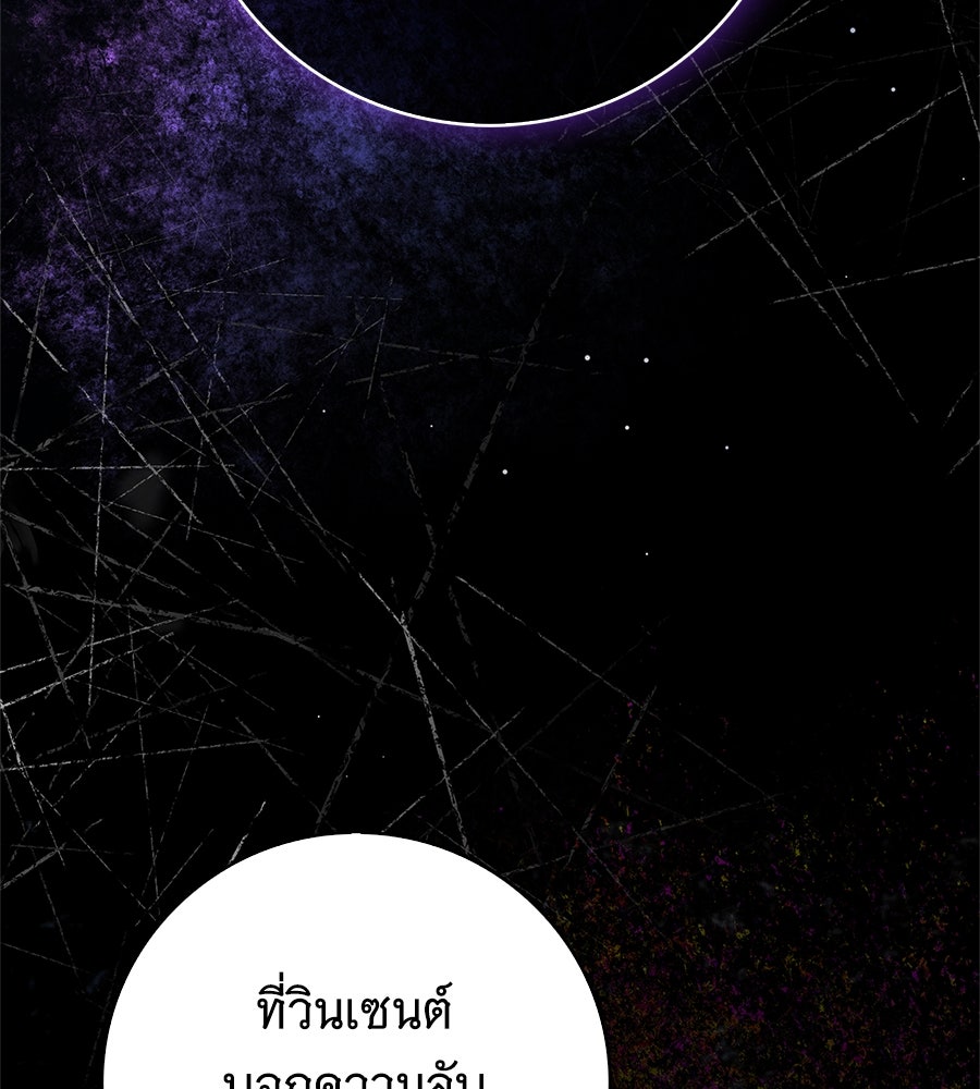 สาว(ลับ)ใช้ของท่านเคานต์ตาบอด - หน้า 101