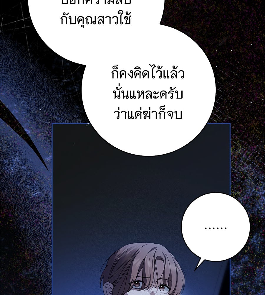 สาว(ลับ)ใช้ของท่านเคานต์ตาบอด - หน้า 102