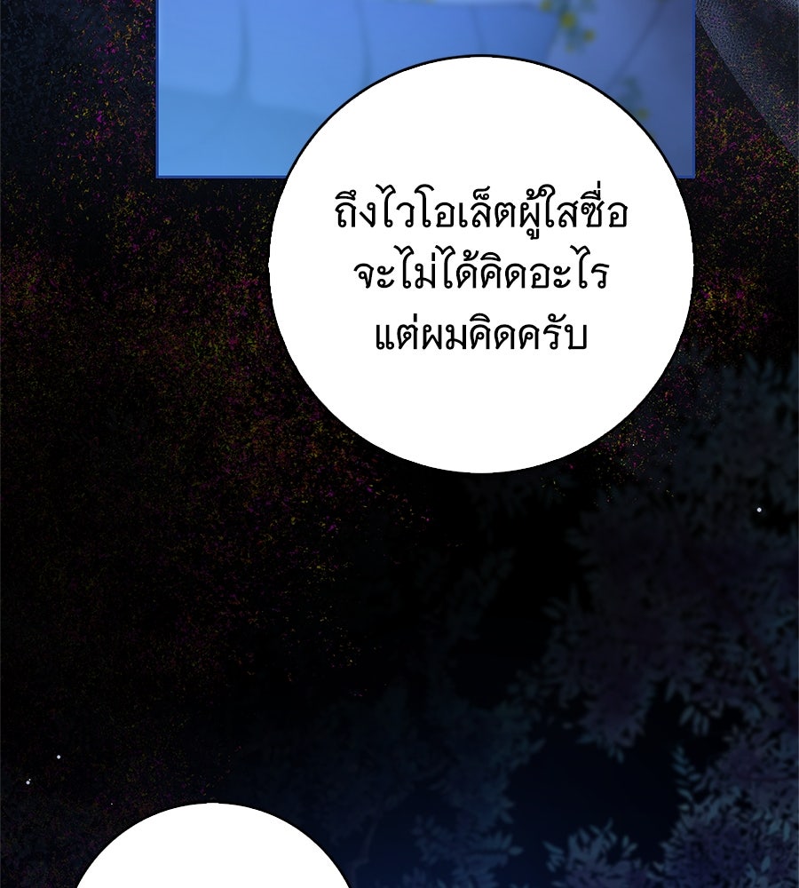สาว(ลับ)ใช้ของท่านเคานต์ตาบอด - หน้า 104