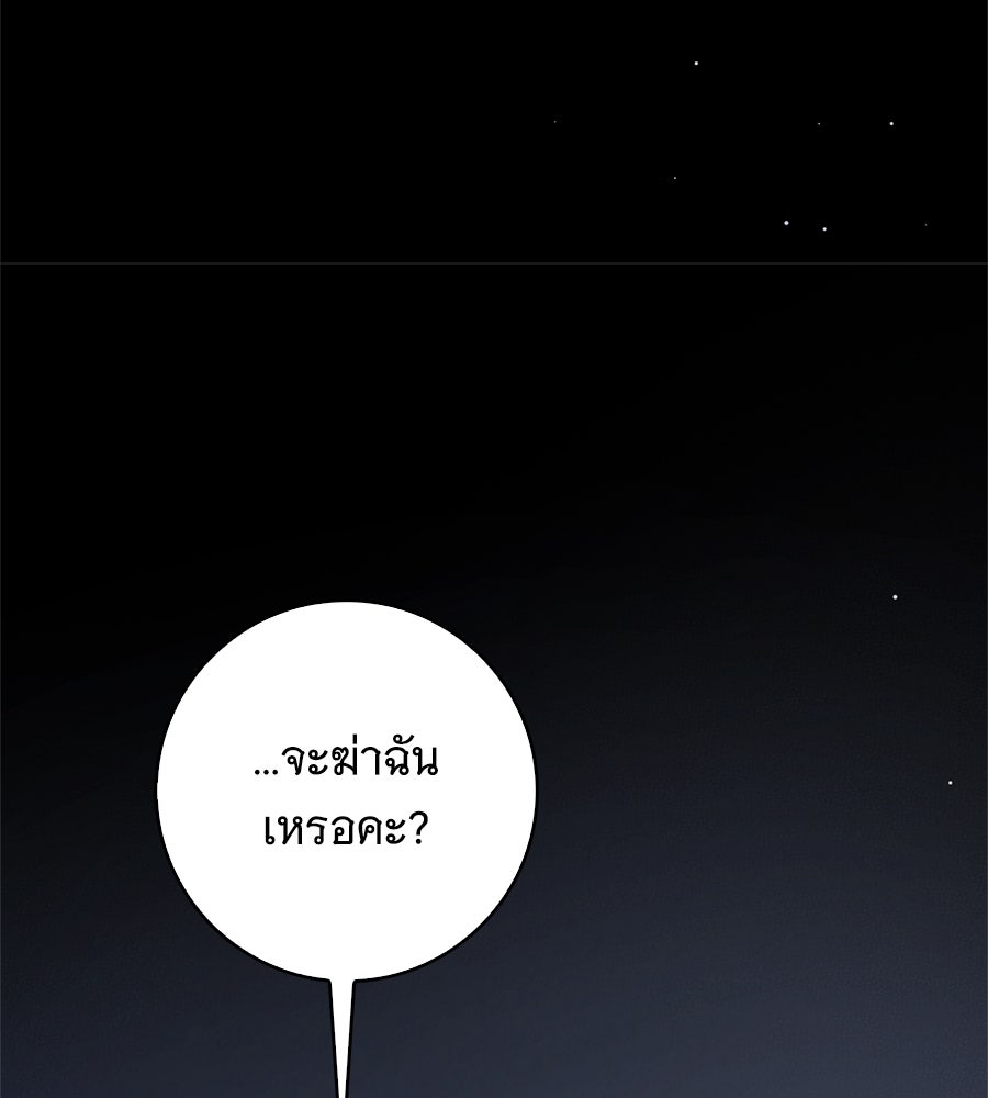 สาว(ลับ)ใช้ของท่านเคานต์ตาบอด - หน้า 110