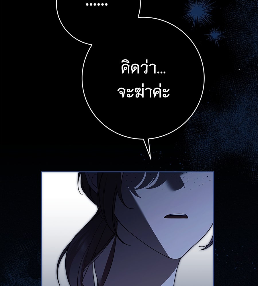 สาว(ลับ)ใช้ของท่านเคานต์ตาบอด - หน้า 113