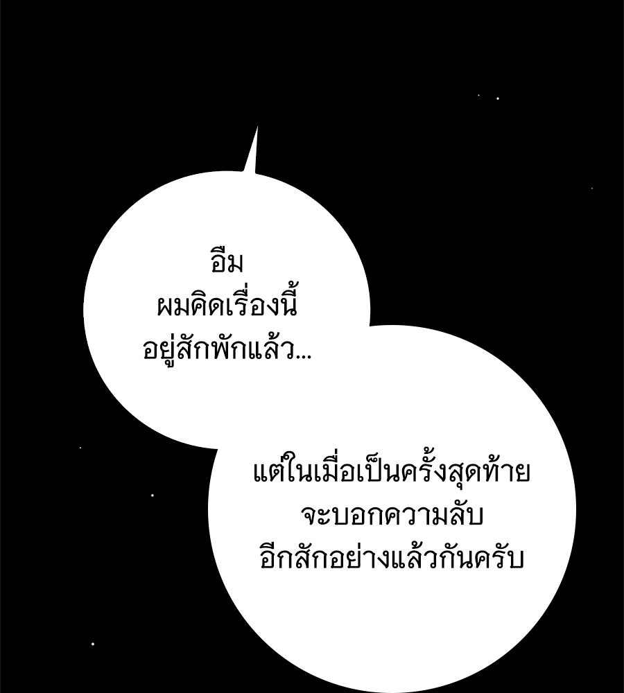 สาว(ลับ)ใช้ของท่านเคานต์ตาบอด - หน้า 119