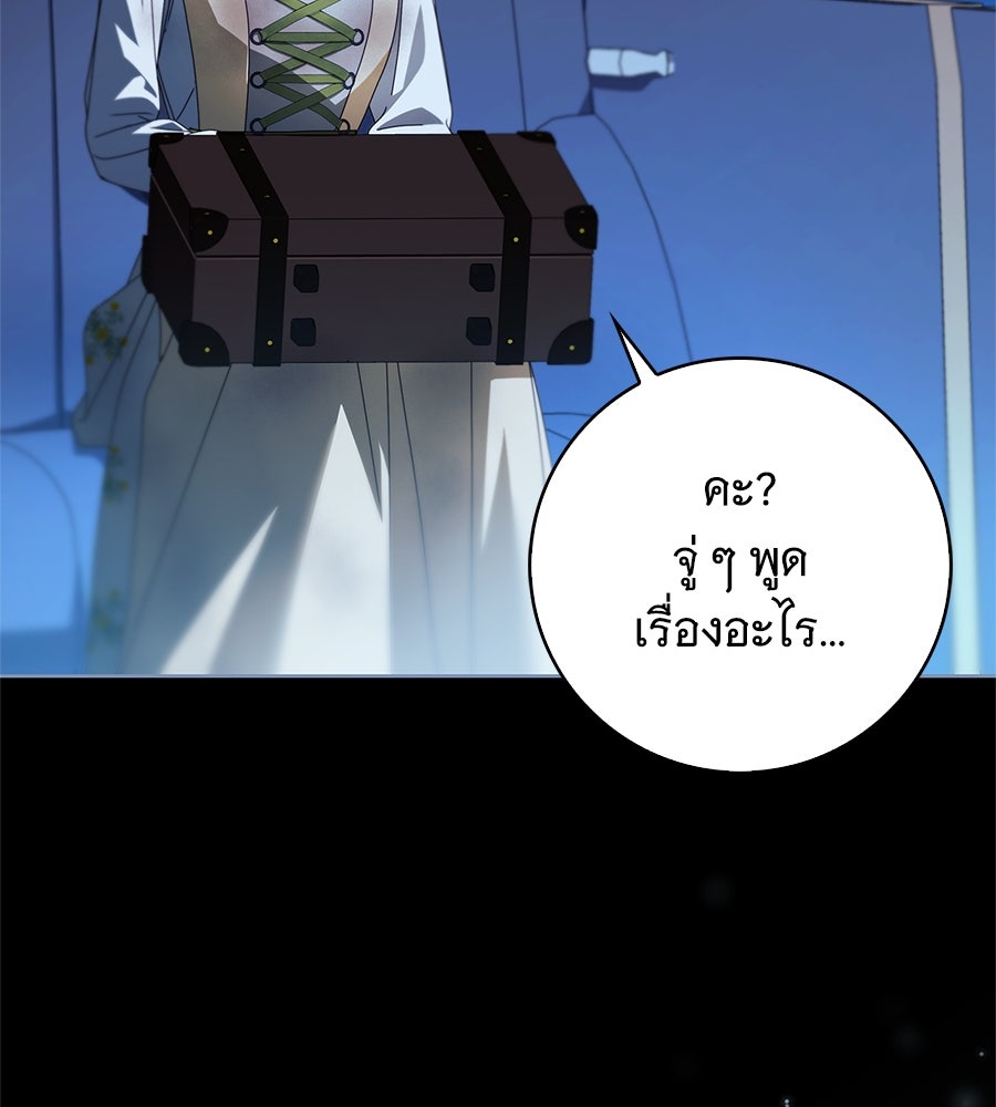 สาว(ลับ)ใช้ของท่านเคานต์ตาบอด - หน้า 122