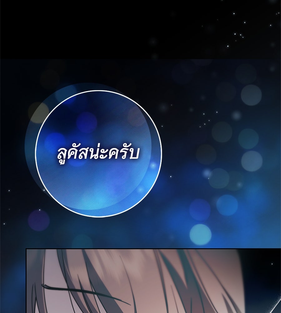 สาว(ลับ)ใช้ของท่านเคานต์ตาบอด - หน้า 123