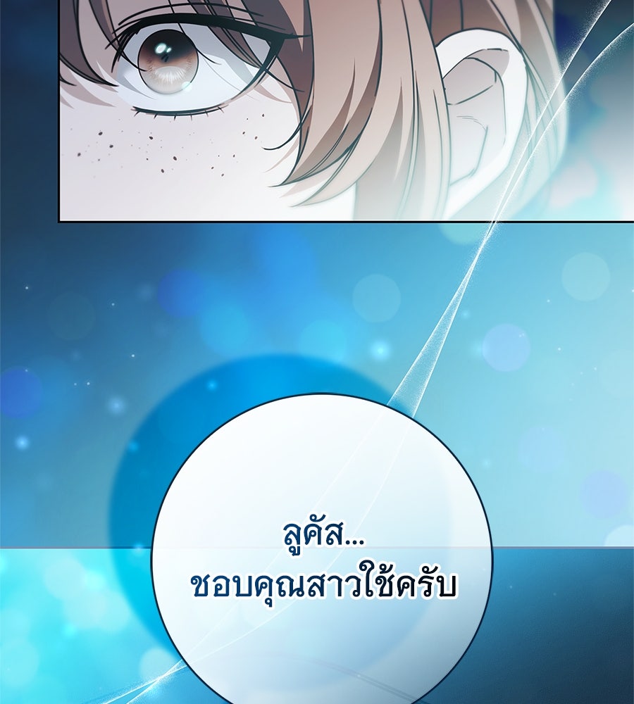 สาว(ลับ)ใช้ของท่านเคานต์ตาบอด - หน้า 124