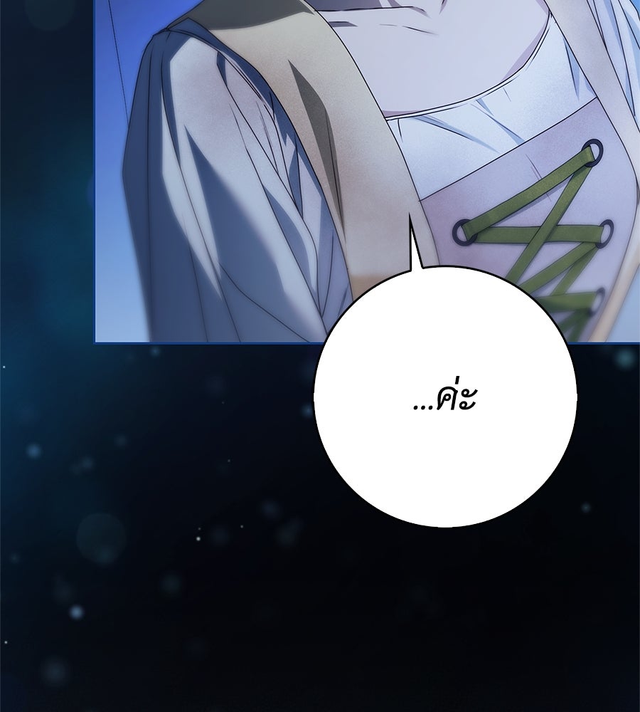 สาว(ลับ)ใช้ของท่านเคานต์ตาบอด - หน้า 128