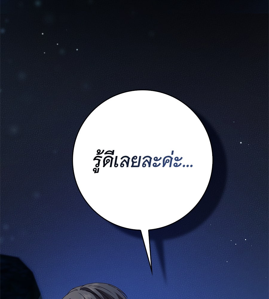 สาว(ลับ)ใช้ของท่านเคานต์ตาบอด - หน้า 129