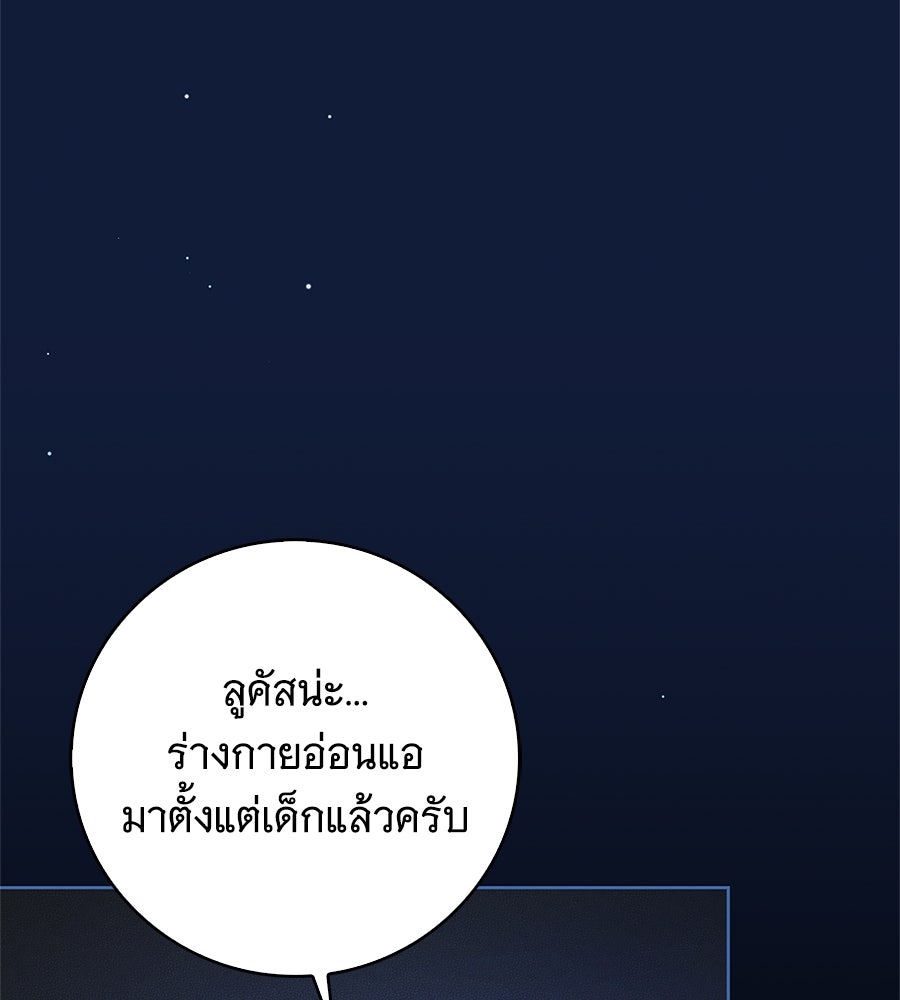 สาว(ลับ)ใช้ของท่านเคานต์ตาบอด - หน้า 131