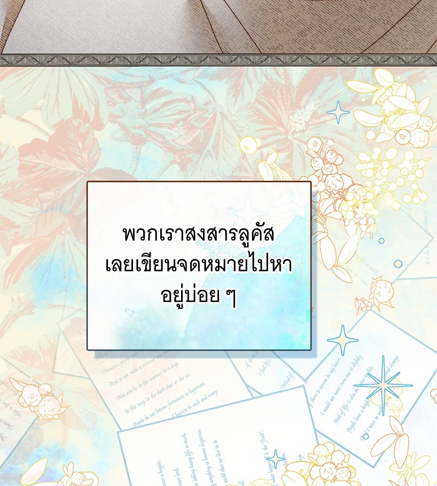 สาว(ลับ)ใช้ของท่านเคานต์ตาบอด - หน้า 136