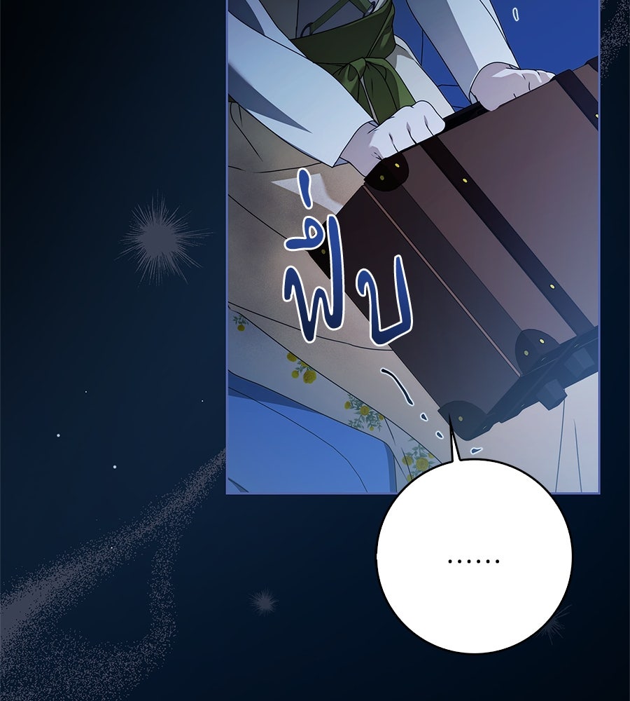 สาว(ลับ)ใช้ของท่านเคานต์ตาบอด - หน้า 14