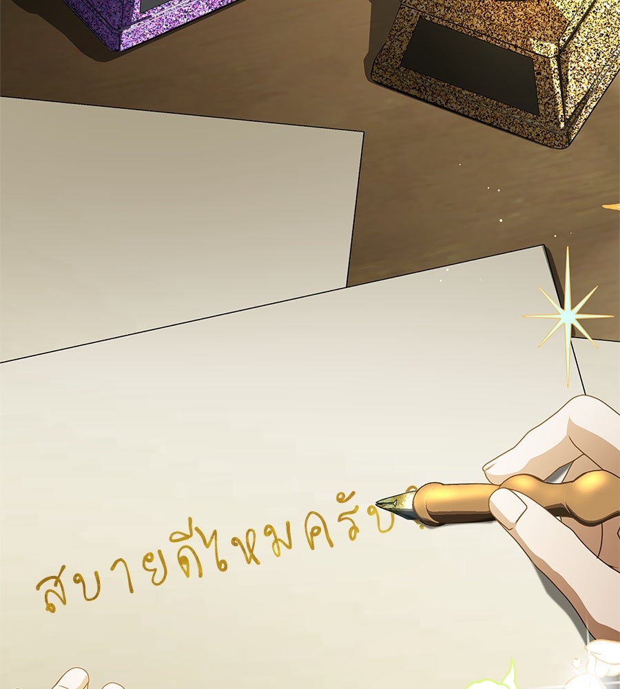 สาว(ลับ)ใช้ของท่านเคานต์ตาบอด - หน้า 143