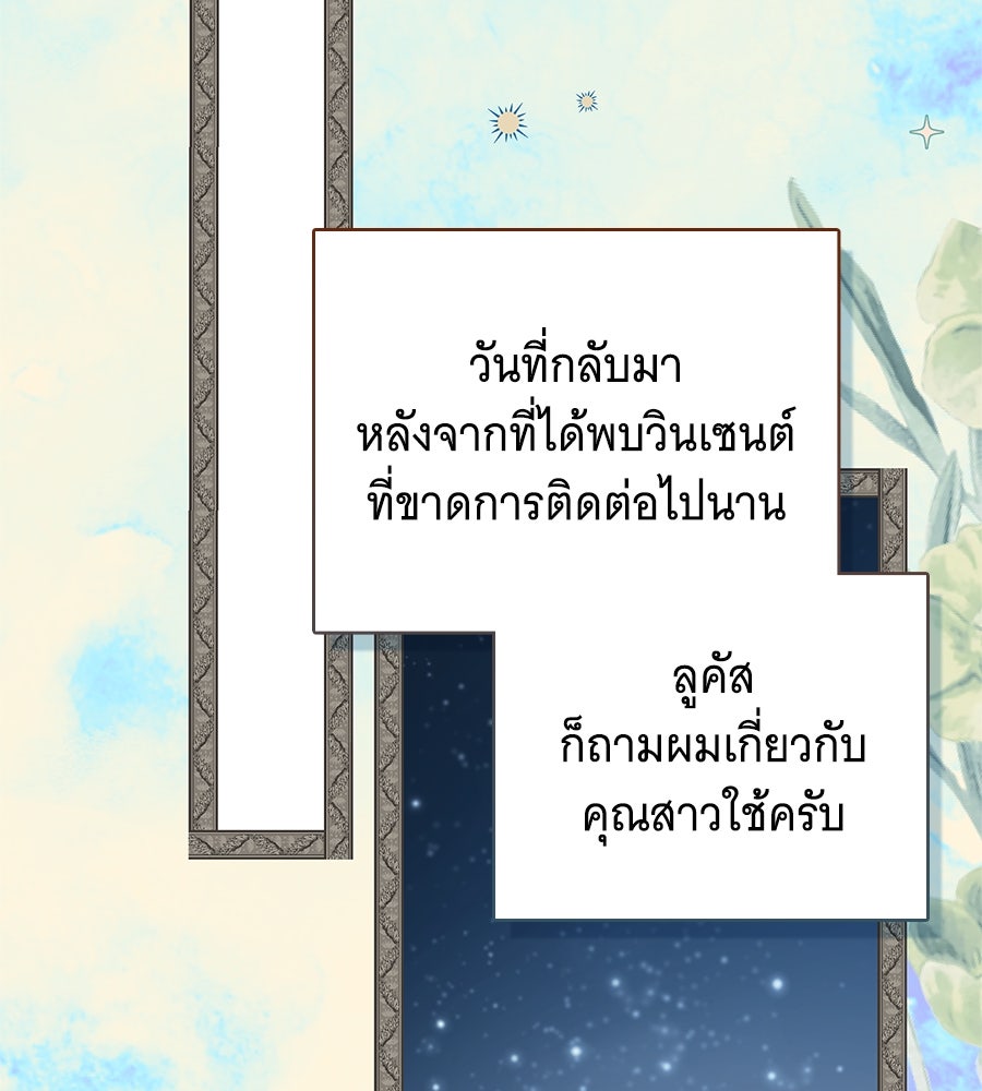 สาว(ลับ)ใช้ของท่านเคานต์ตาบอด - หน้า 146