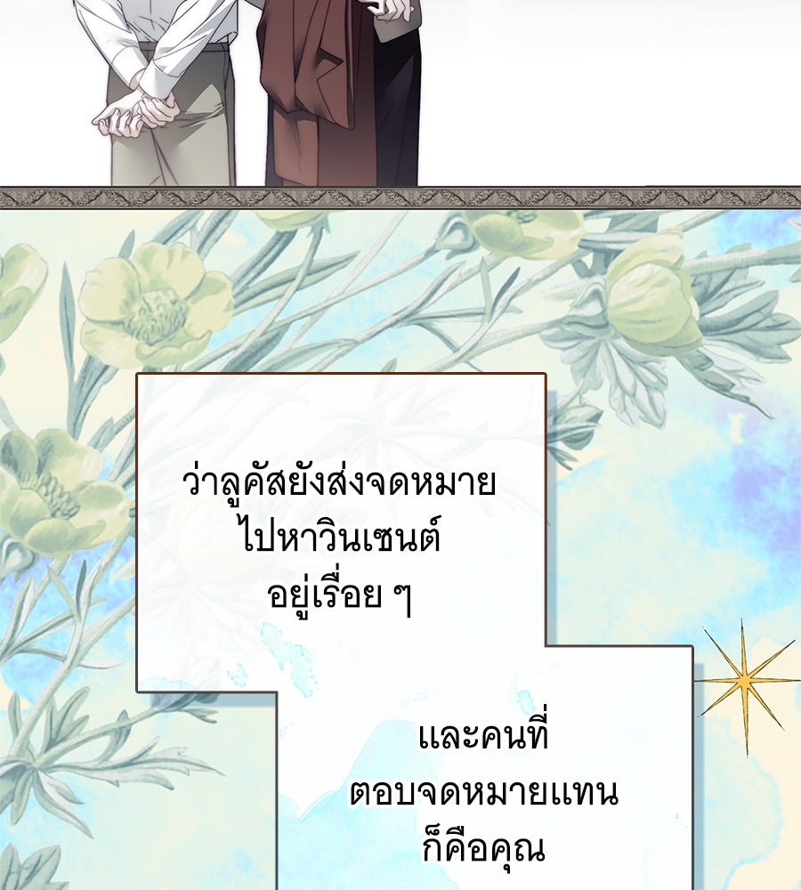 สาว(ลับ)ใช้ของท่านเคานต์ตาบอด - หน้า 149