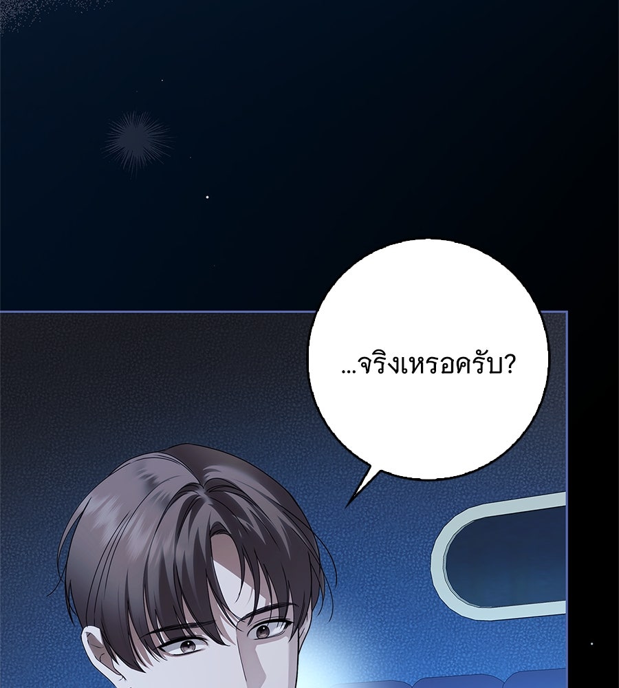 สาว(ลับ)ใช้ของท่านเคานต์ตาบอด - หน้า 15