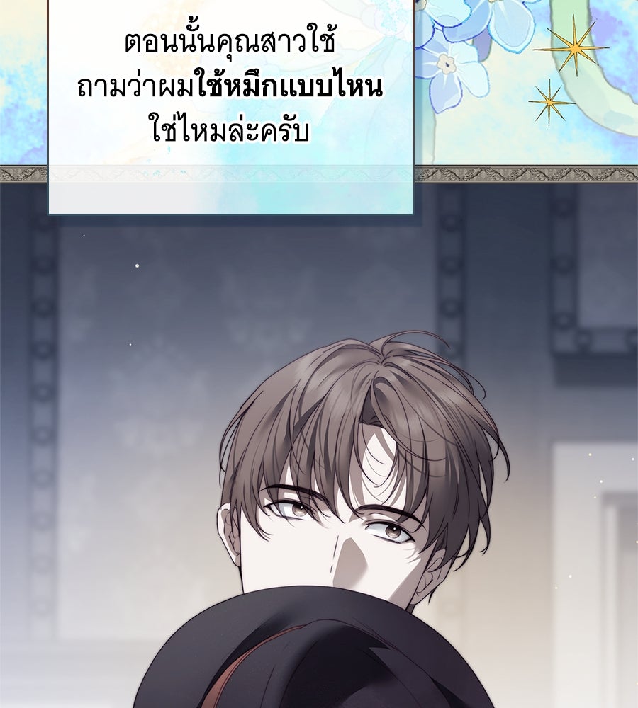 สาว(ลับ)ใช้ของท่านเคานต์ตาบอด - หน้า 151