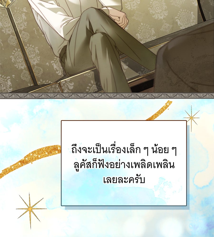 สาว(ลับ)ใช้ของท่านเคานต์ตาบอด - หน้า 154