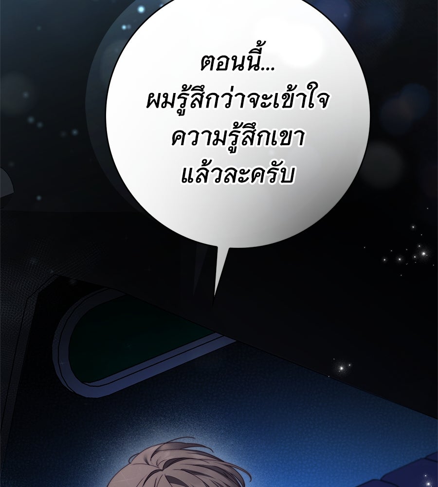 สาว(ลับ)ใช้ของท่านเคานต์ตาบอด - หน้า 156