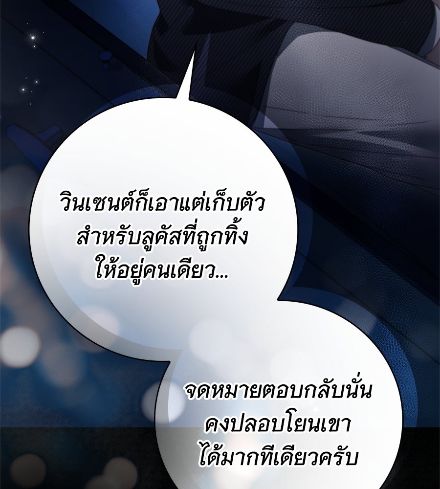 สาว(ลับ)ใช้ของท่านเคานต์ตาบอด - หน้า 158