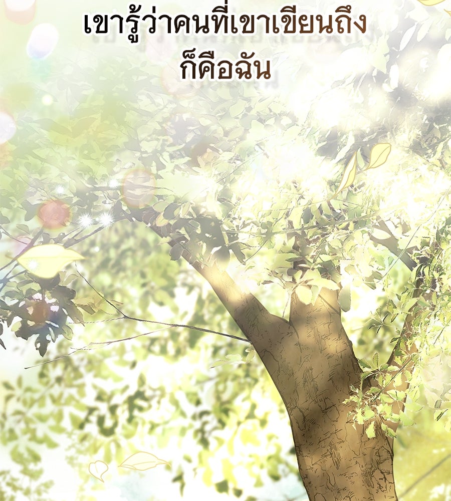 สาว(ลับ)ใช้ของท่านเคานต์ตาบอด - หน้า 164