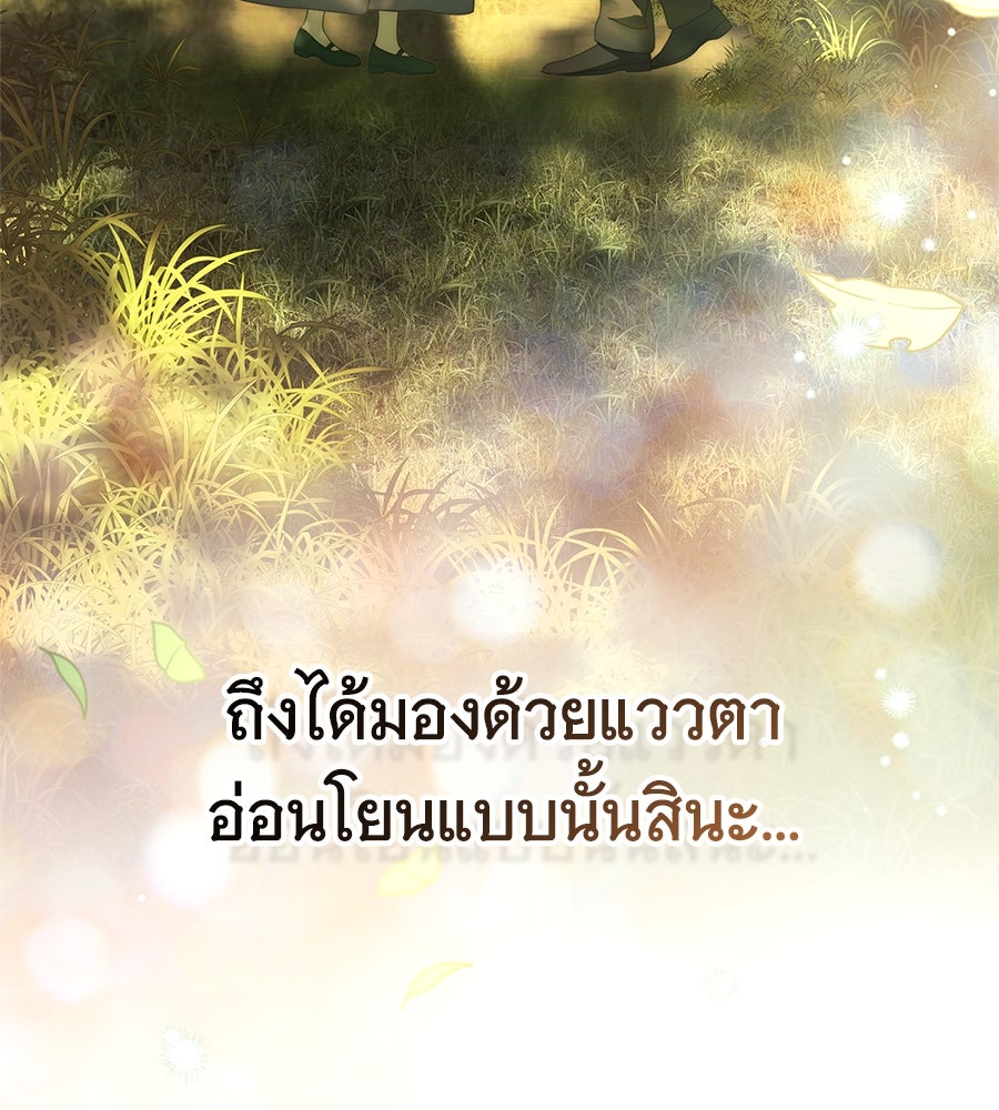 สาว(ลับ)ใช้ของท่านเคานต์ตาบอด - หน้า 166