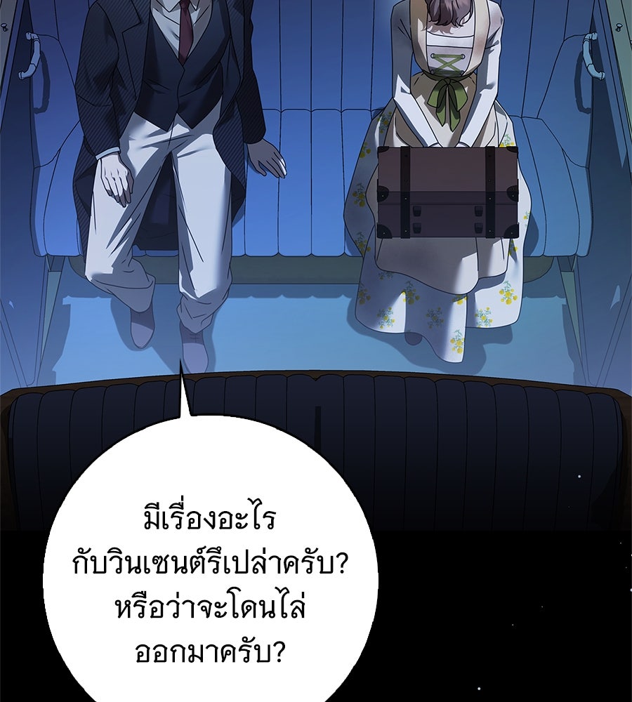 สาว(ลับ)ใช้ของท่านเคานต์ตาบอด - หน้า 18