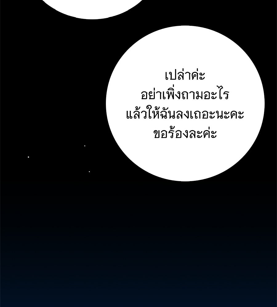 สาว(ลับ)ใช้ของท่านเคานต์ตาบอด - หน้า 19