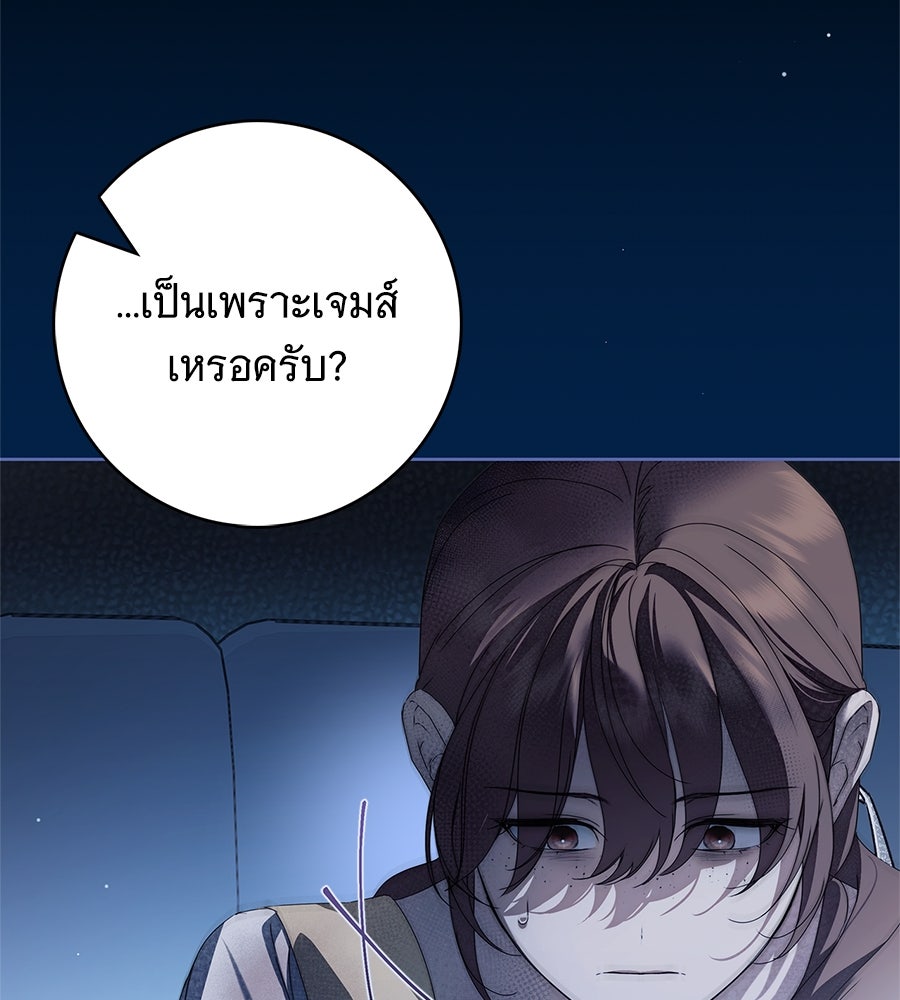 สาว(ลับ)ใช้ของท่านเคานต์ตาบอด - หน้า 20