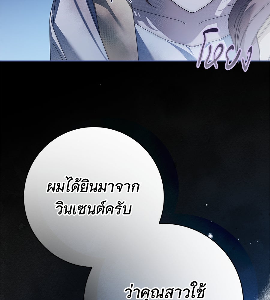 สาว(ลับ)ใช้ของท่านเคานต์ตาบอด - หน้า 21