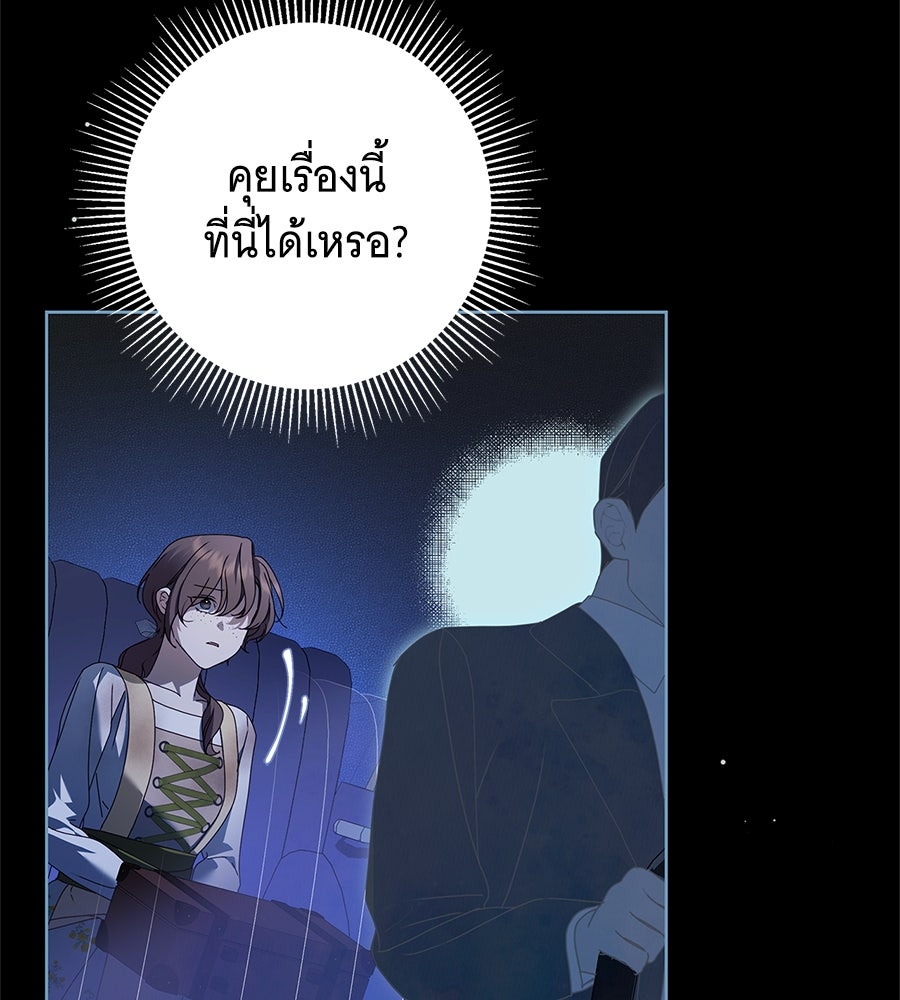 สาว(ลับ)ใช้ของท่านเคานต์ตาบอด - หน้า 24