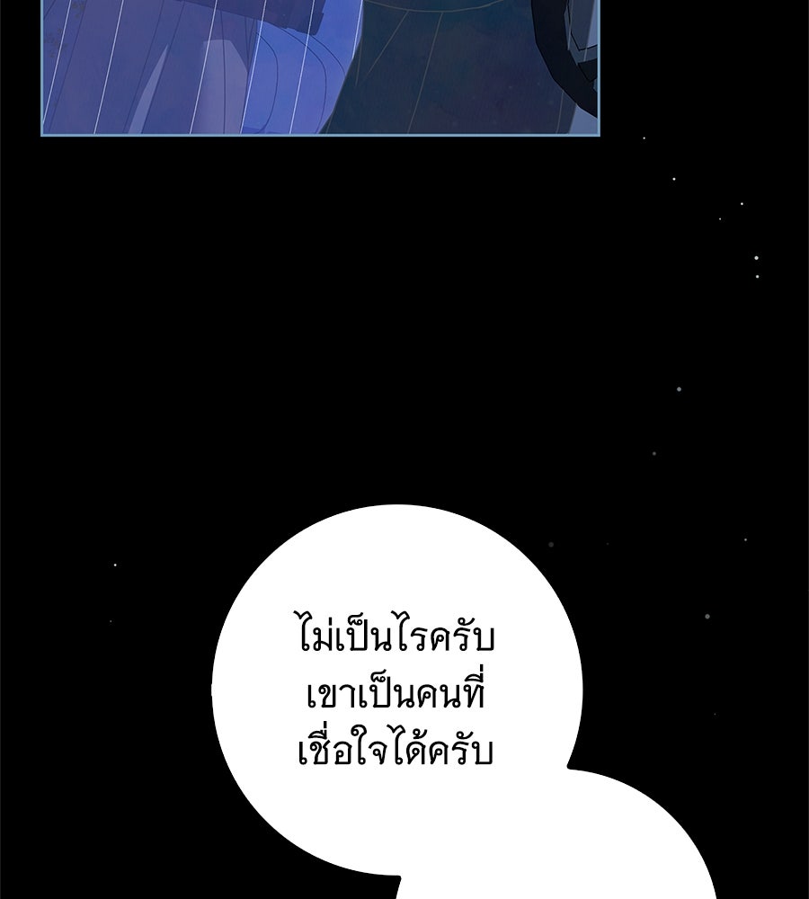สาว(ลับ)ใช้ของท่านเคานต์ตาบอด - หน้า 25