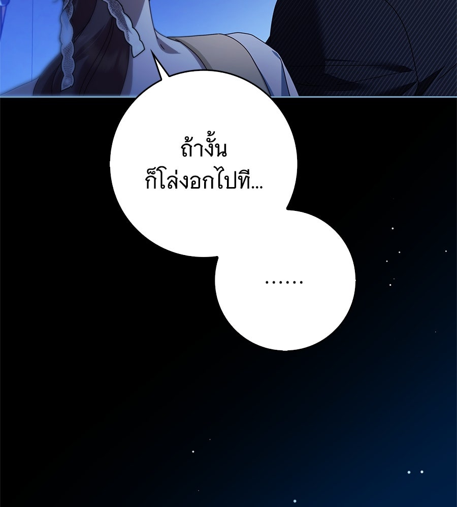 สาว(ลับ)ใช้ของท่านเคานต์ตาบอด - หน้า 27