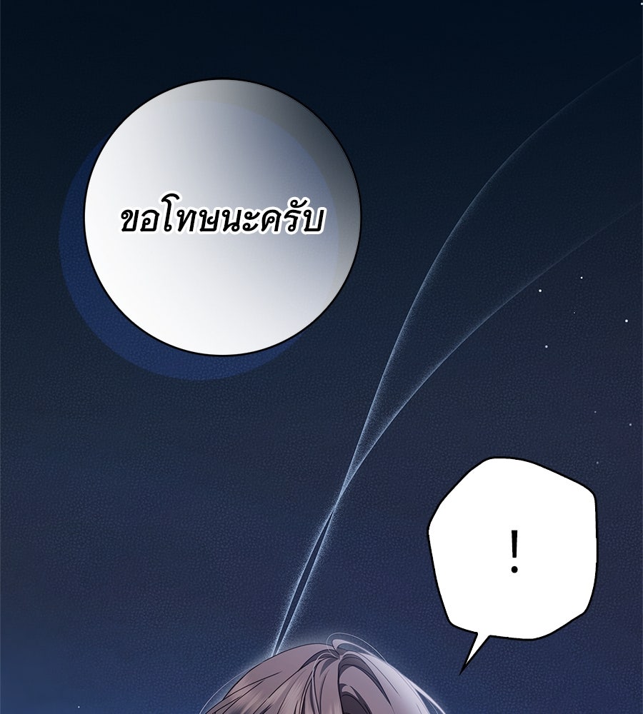 สาว(ลับ)ใช้ของท่านเคานต์ตาบอด - หน้า 29