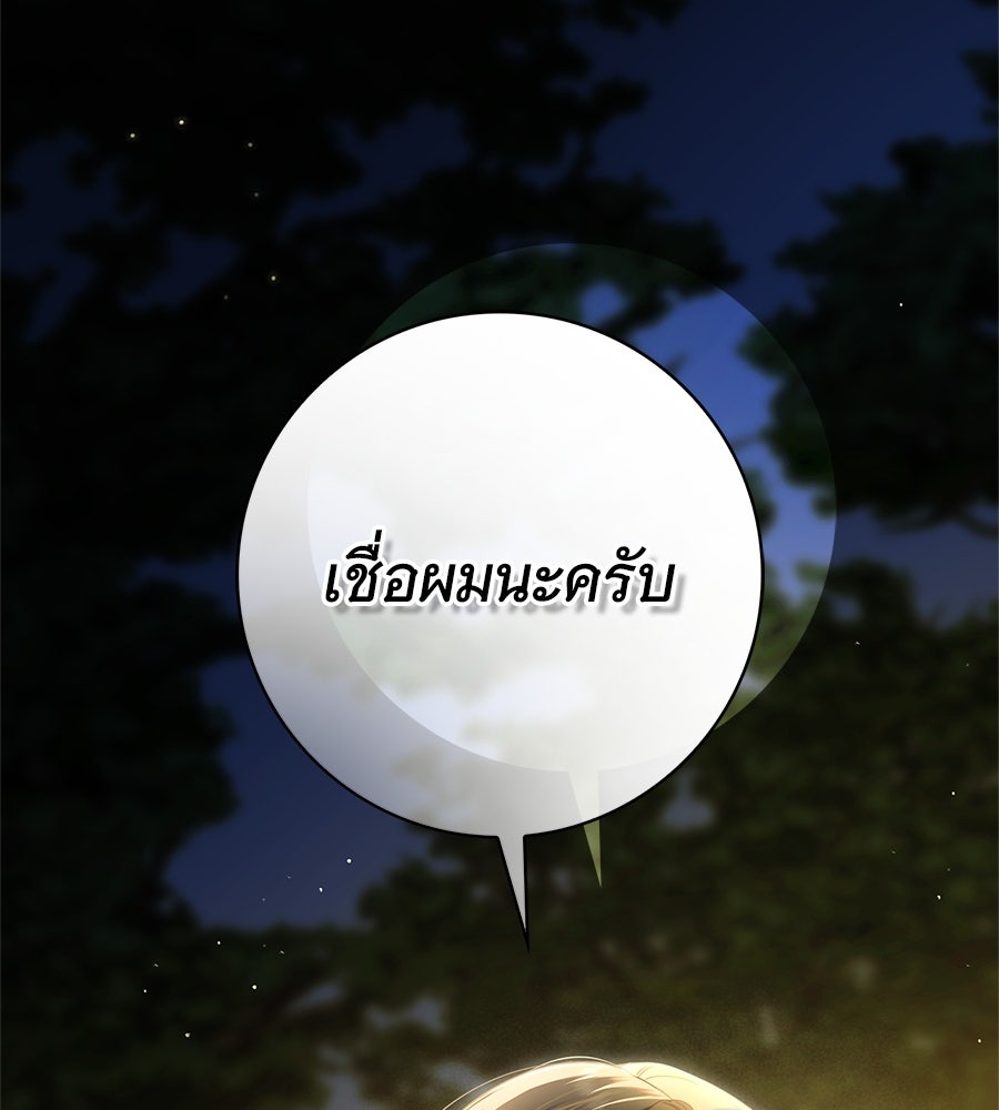 สาว(ลับ)ใช้ของท่านเคานต์ตาบอด - หน้า 3