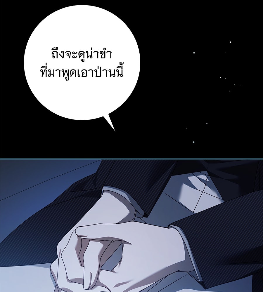 สาว(ลับ)ใช้ของท่านเคานต์ตาบอด - หน้า 32