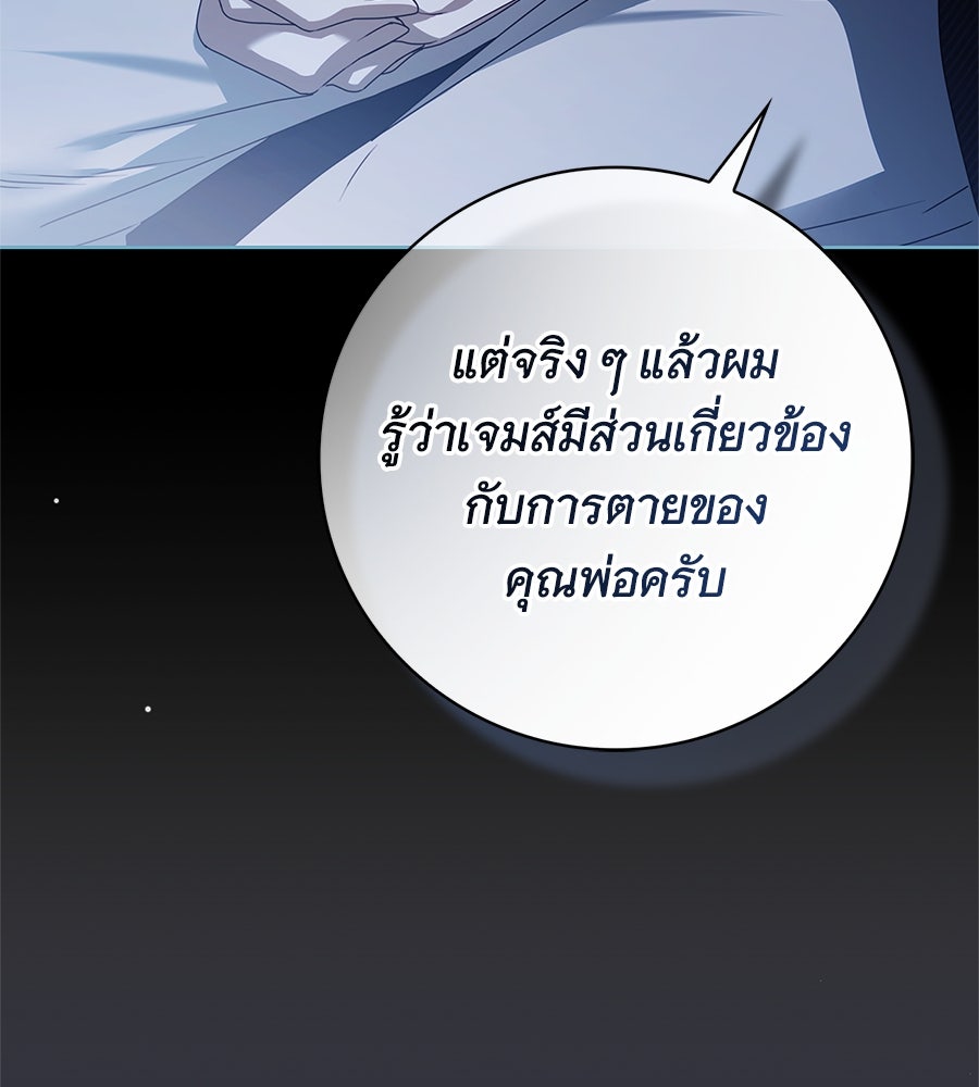 สาว(ลับ)ใช้ของท่านเคานต์ตาบอด - หน้า 33